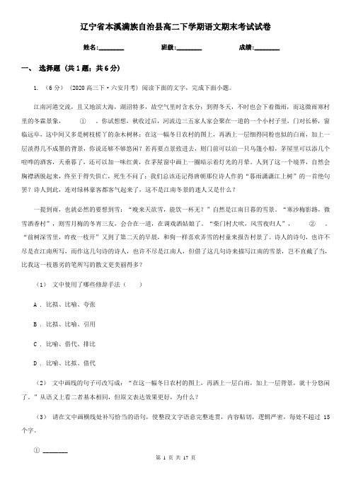 辽宁省本溪满族自治县高二下学期语文期末考试试卷