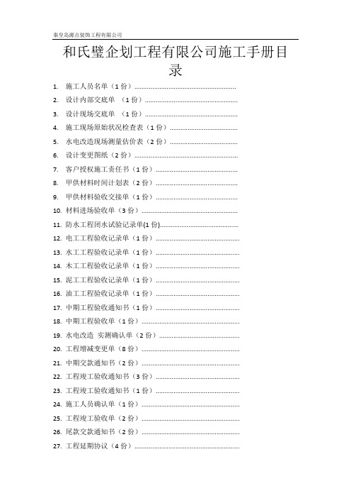 工装装饰施工手册.