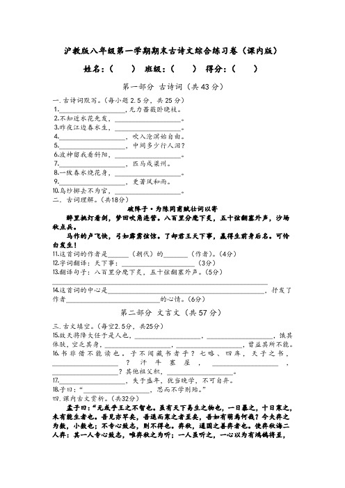 沪教版八年级第一学期期末古诗文综合练习卷