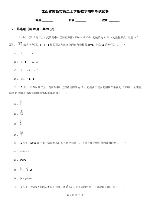 江西省南昌市高二上学期数学期中考试试卷