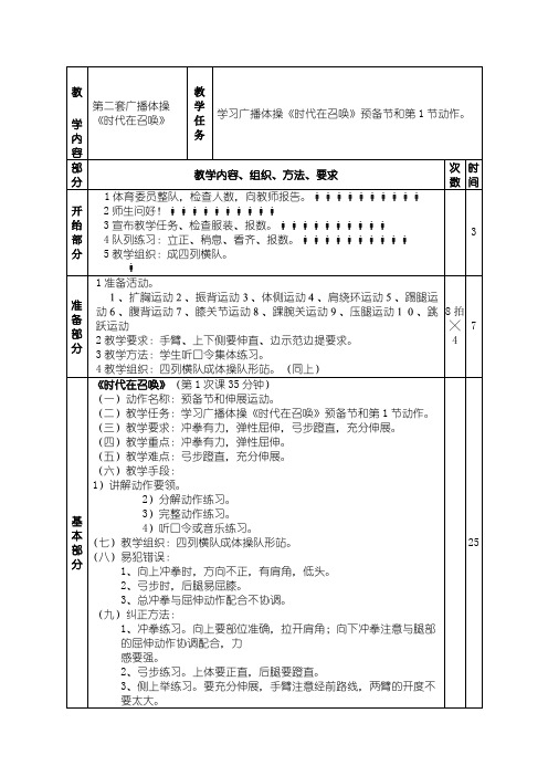 第二套广播体操《时代在召唤》教案