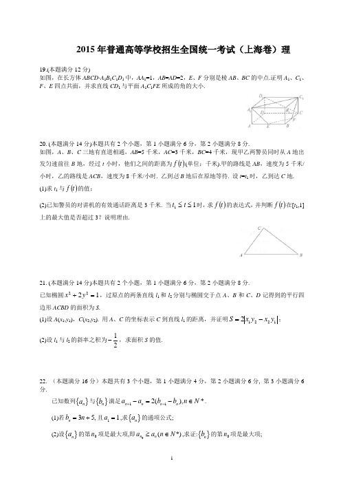 2015高考数学解答题理科及其答案