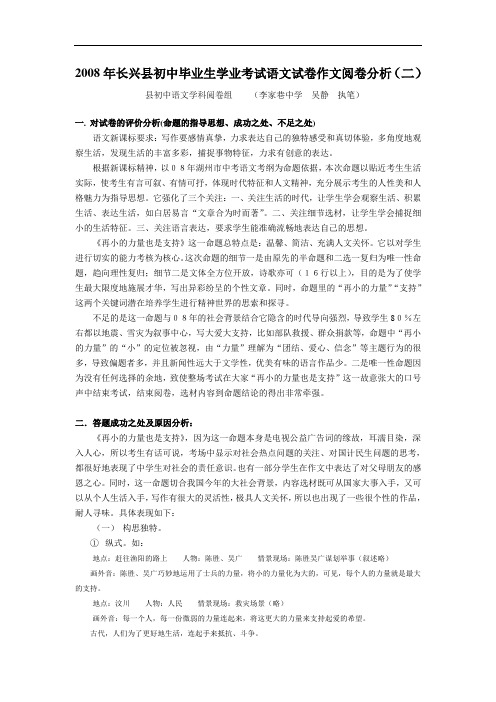 2008年长兴县初中毕业生学业考试语文试卷作文阅卷分析(