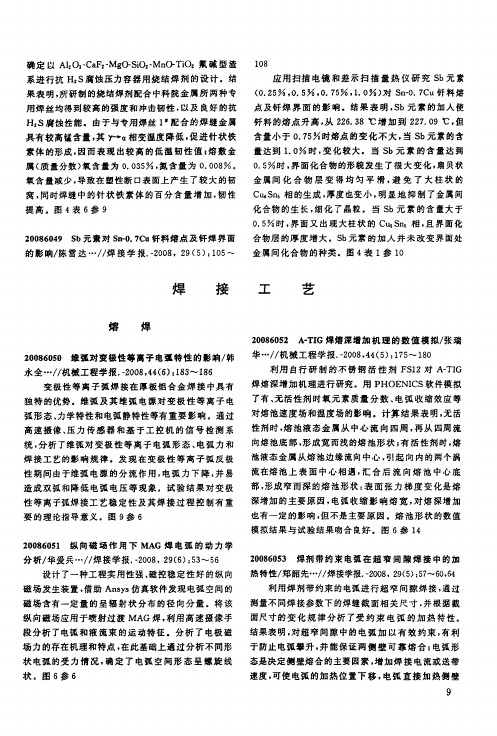 焊接工艺——熔焊