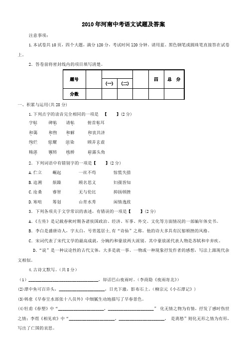 2010年河南中考语文试题及答案