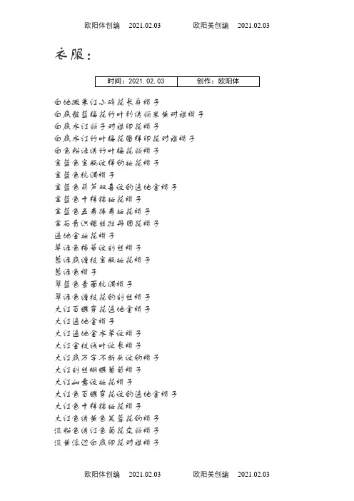 写古代小说的素材之欧阳体创编