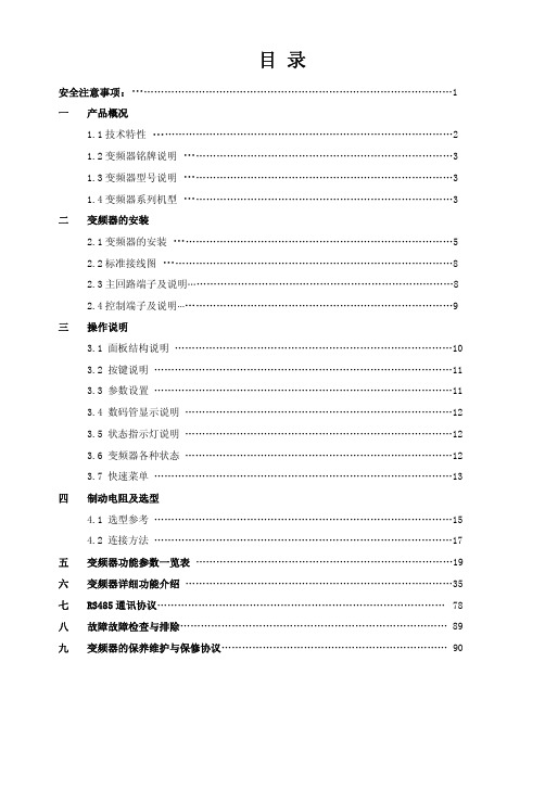 安德兹RF200系列变频器说明书