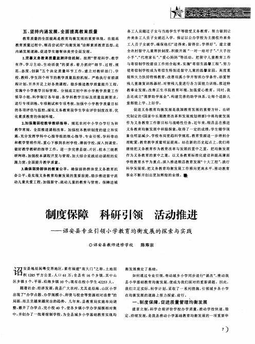 制度保障 科研引领 活动推进——诏安县专业引领小学教育均衡发展的探索与实践