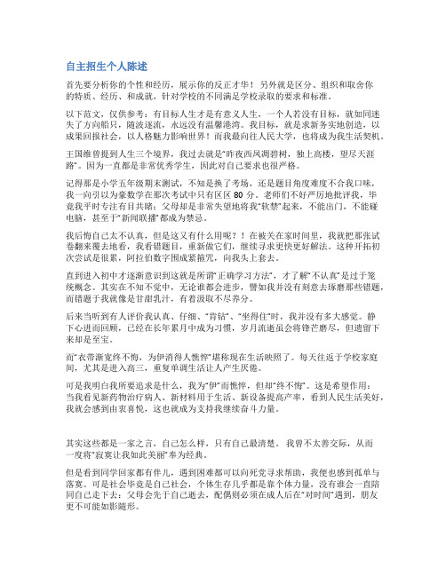 河海大学自招个人陈述范文