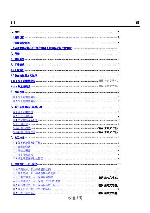 取土场复垦专项方法