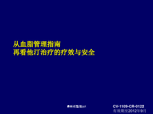 可定的疗效与安全性ppt课件