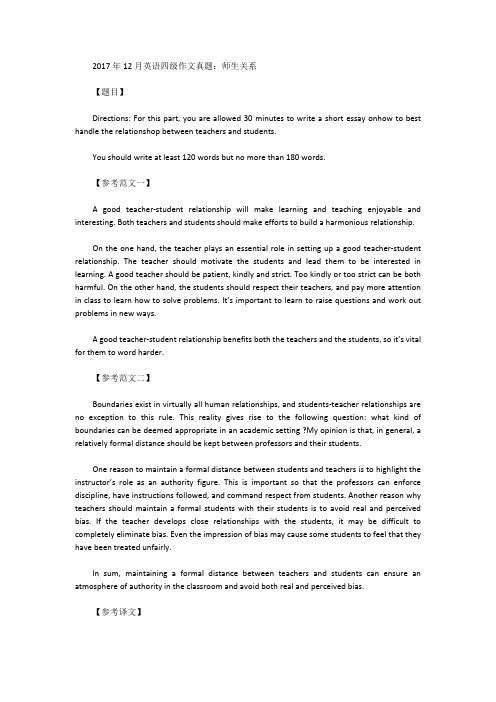 [英语四级作文]2017年12月英语四级作文真题及范文(三篇)