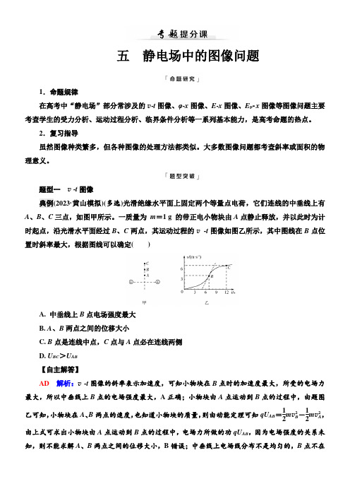 高中物理高考一轮复习一轮复习 专题 静电场中的图像问题—2022届高考物理一轮复习讲义