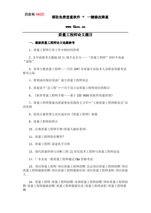 质量工程师论文题目选题参考