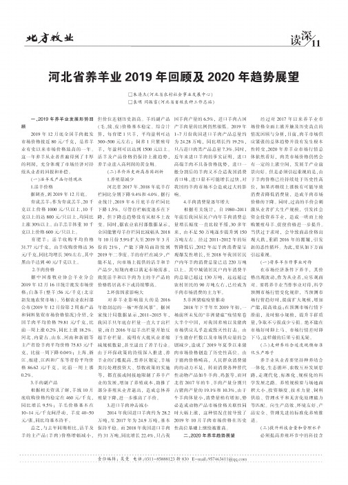 河北省养羊业2019年回顾及2020年趋势展望