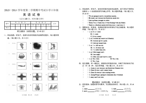 六年级下册期中英语试卷