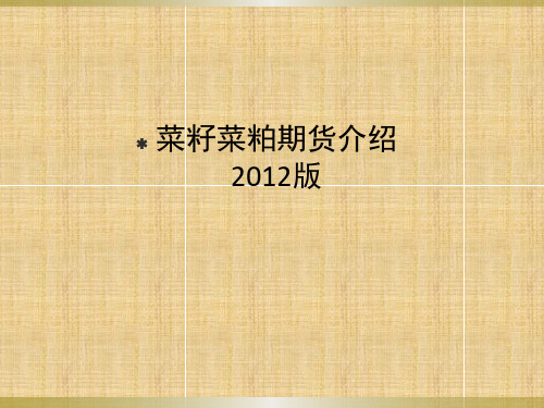 菜籽粕加工工艺全球油菜籽供需状况