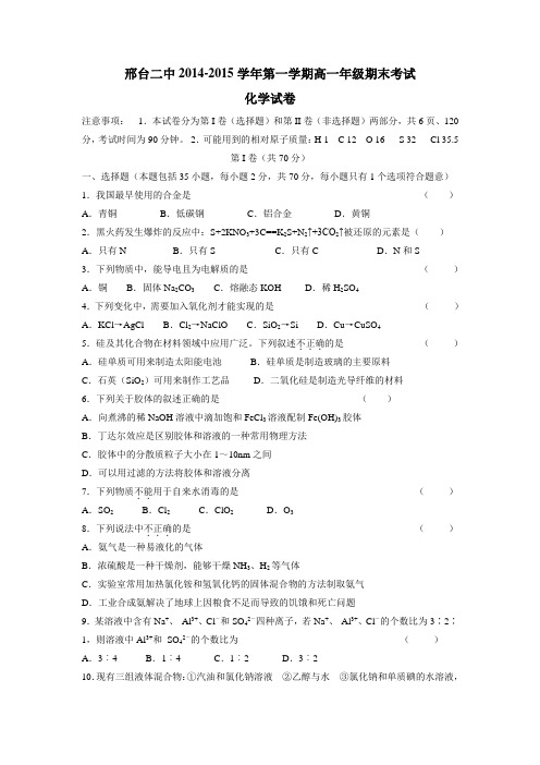 14—15学年上学期高一期末考试化学试题(附答案)