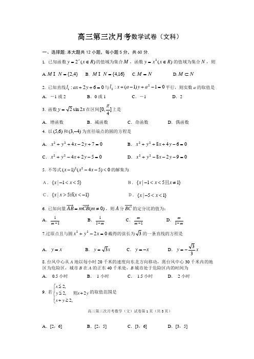 高三第三次月考数学试卷(文科).doc