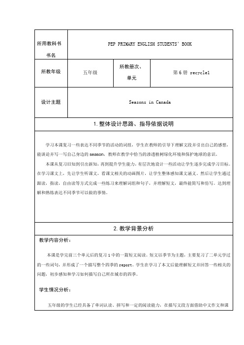 英语人教版五年级下册seasons