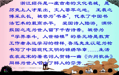 六州歌头ppt4 鲁教版