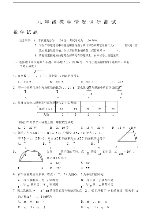 常州市九年级的的新课结束考试数学试卷及答案.doc