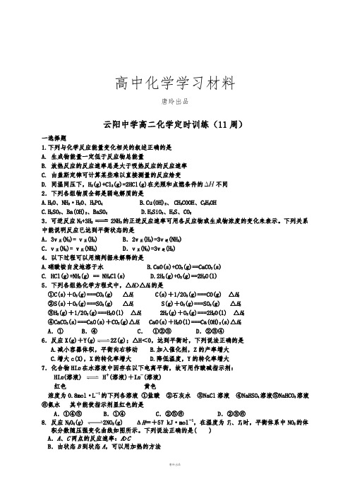 人教版高中化学选修四高二化学定时训练(11周).docx