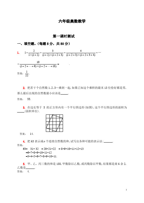 小学六年级数学难题测试卷及答案1