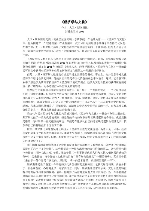 《经济学与文化》书评中文翻译