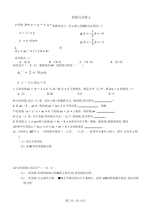 直线与方程1带答案A4一页