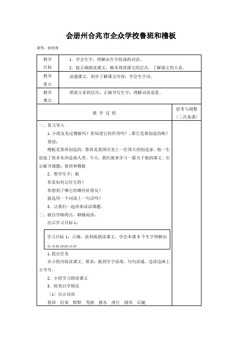 企众学校一年级语文下册 23 鲁班和橹板教案1 小学一年级下册语文教案_1