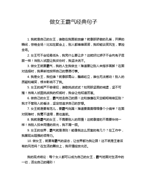 做女王霸气经典句子