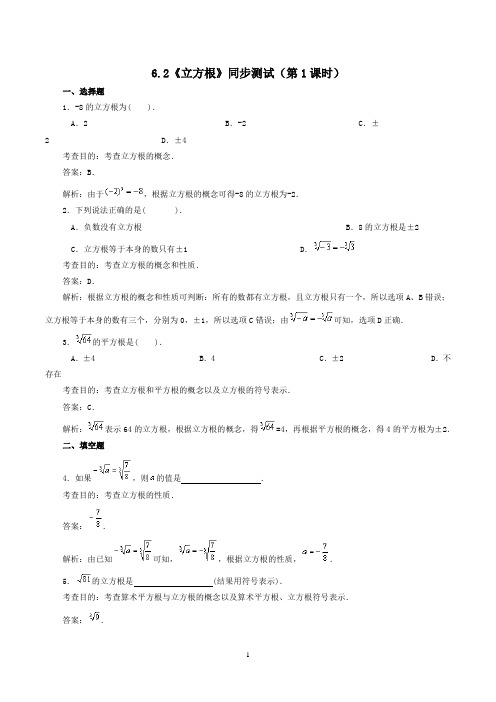 七年级数学 立方根 同步练习(含详细答案) (1)