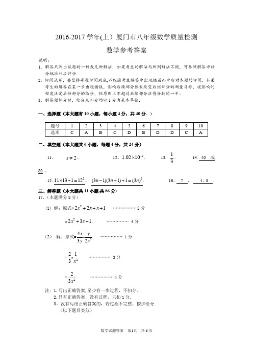 2016-2017学年(上)厦门市八年级数学质量检测-数学参考答案