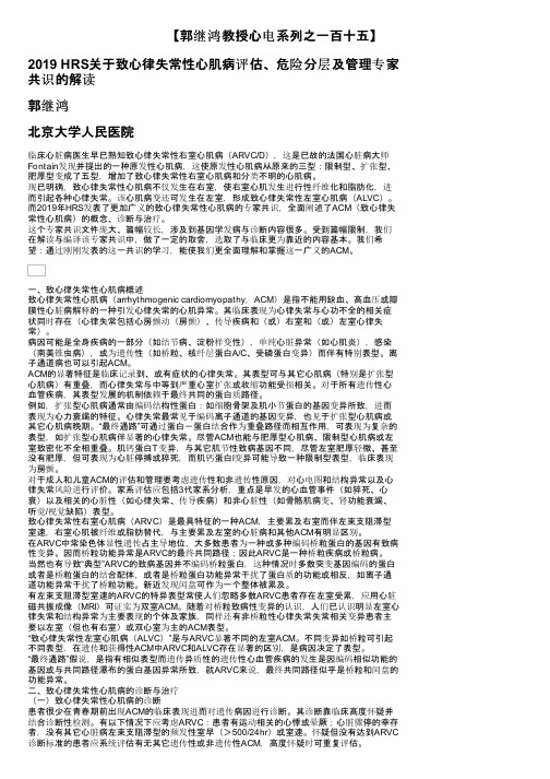 【郭继鸿教授心电系列之一百十五】