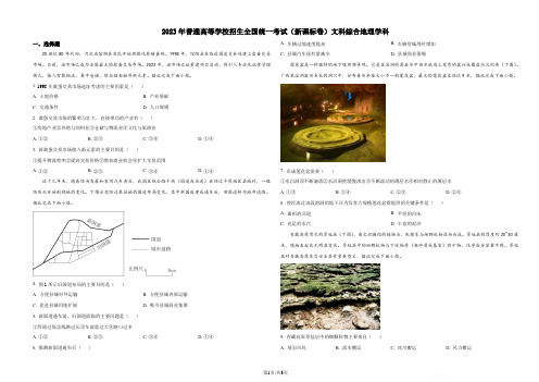 2023年高考新课标文综地理真题(含答案)