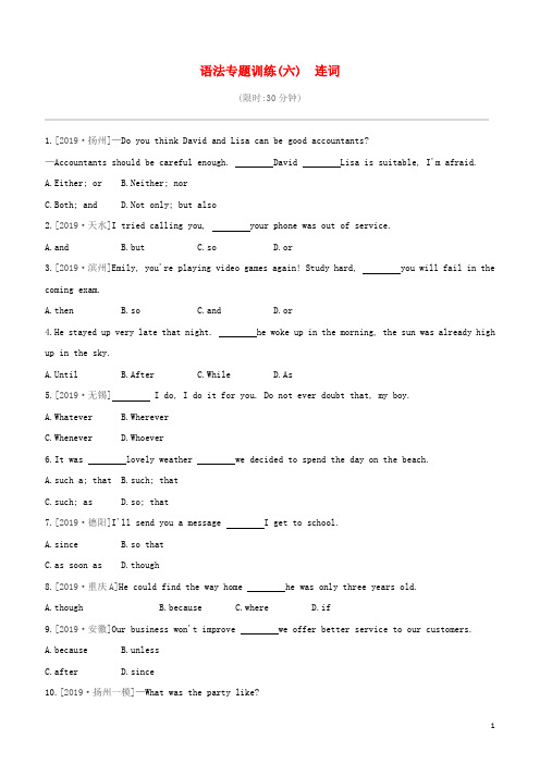 山东淄博专版2020届中考英语复习方案第二篇语法专题突破专题06连词试题及解析