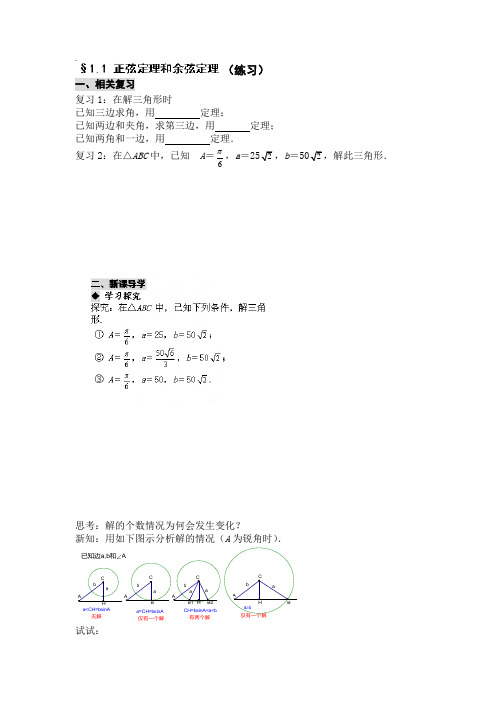 天津市南开中学高二数学必修5全套导学案及作业设计