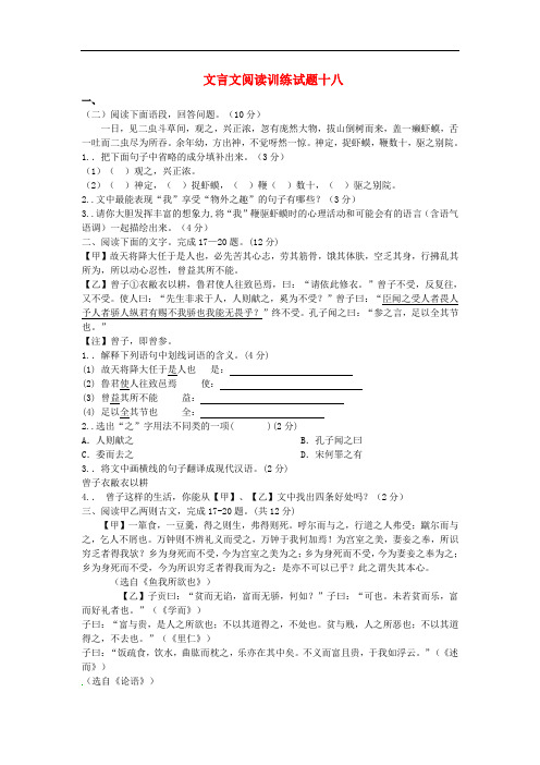 吉林省吉林市中考语文复习文言文阅读训练试题18新人教版20180417124