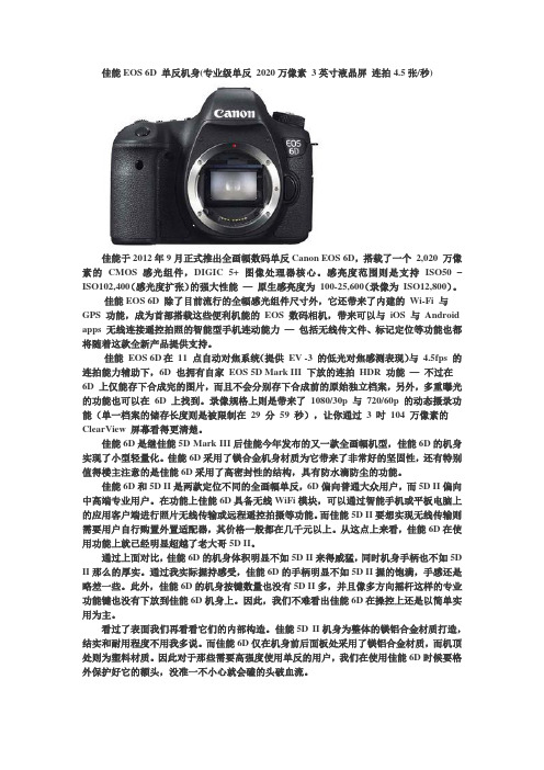 佳能EOS 6D 单反机身的介绍