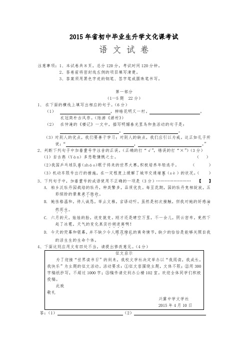 2015年河北省初中毕业生升学文化课考试语文试卷和答案(文字版)