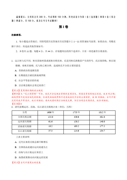 【解析版】天津市和平区2016届高三第二次模拟考试历史试题