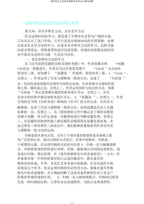 音乐作文之浅谈中国音乐史学习心得与回顾