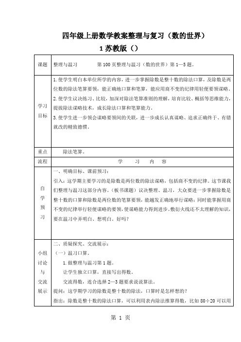 四年级上册数学教案整理与复习(数的世界)1苏教版()