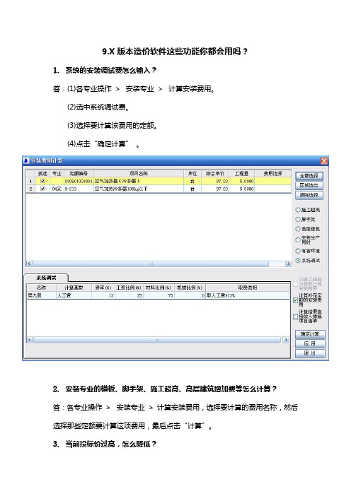 新点软件9.X操作技巧