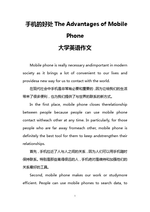 手机的好处The Advantages of Mobile Phone(大学英语作文)