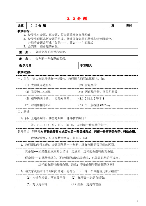 九年级数学上册 2.2 命题教案 湘教版