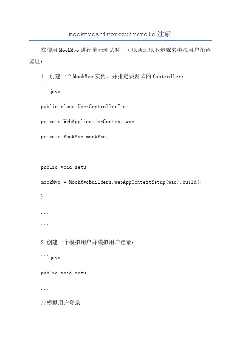 mockmvcshirorequirerole注解