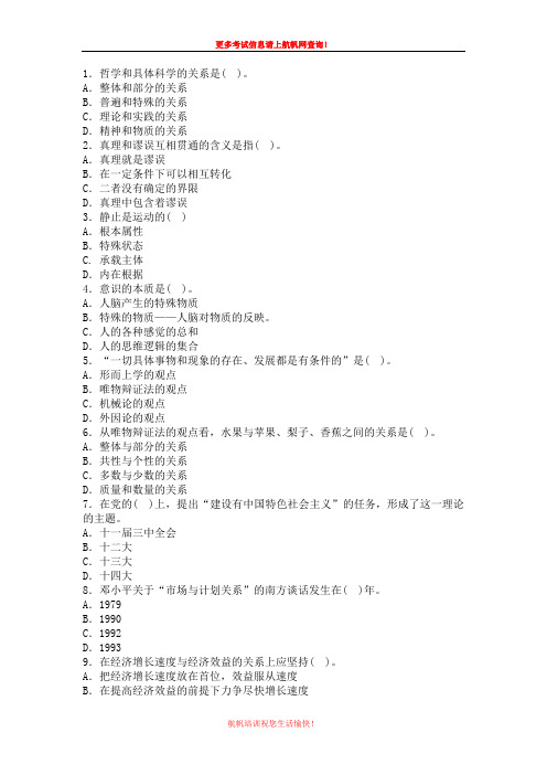 2014年临沧事业单位招聘考试练习题九