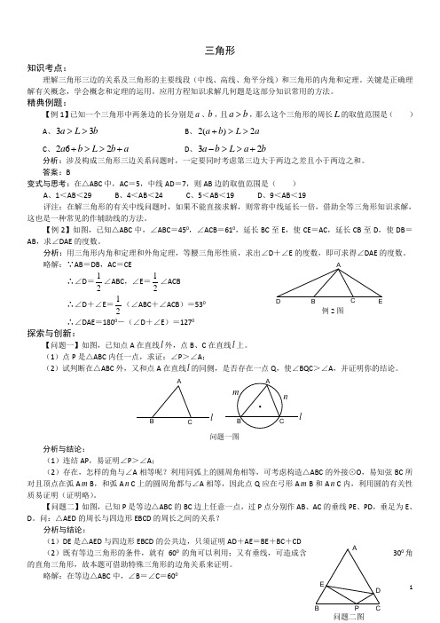 人教版初中生300道几何经典题型附答案汇总(超详细超全面)